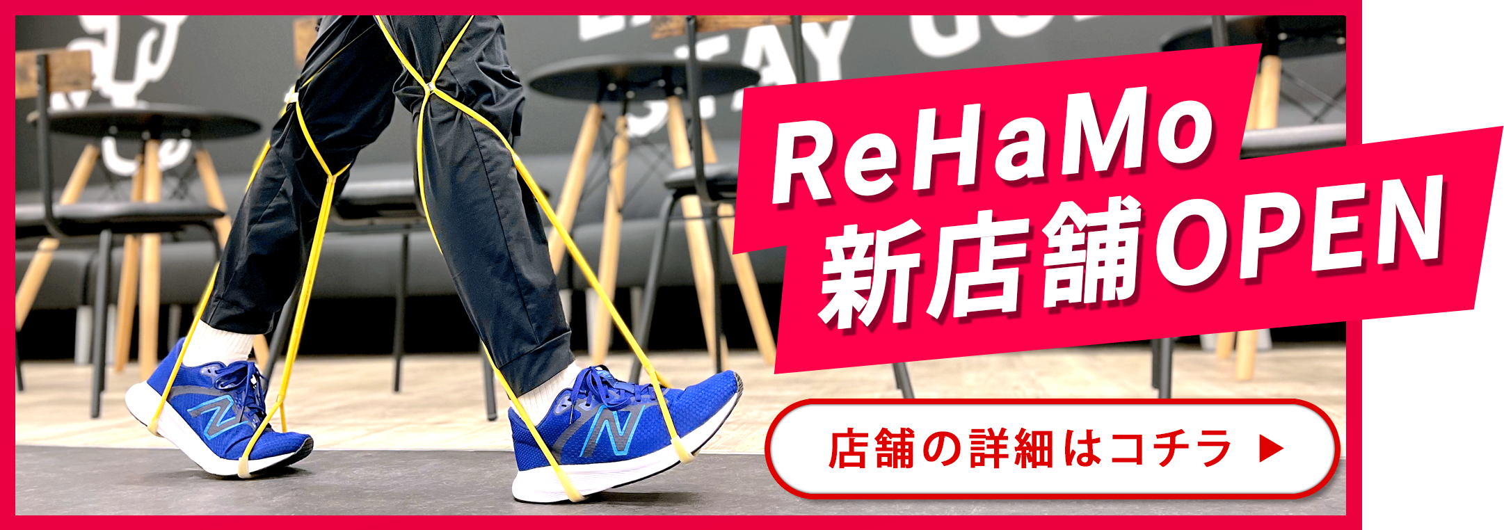 歩行リハビリセンター ReHaMo板橋 宮の下 NewOPEN
